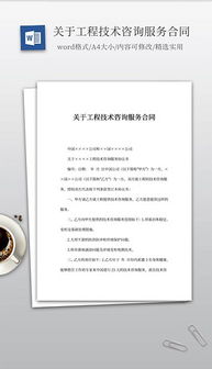 技術咨詢文檔全攻略 格式、素材與設計模板